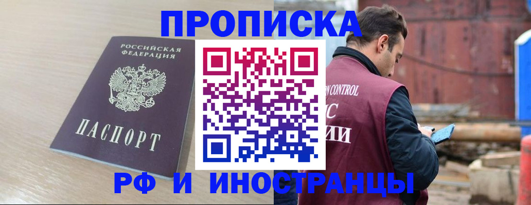 прописка законно в Красном Сулине